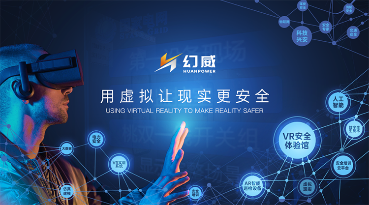 幻威張向陽：打造工業(yè)元宇宙安全技能培訓新生態(tài)
