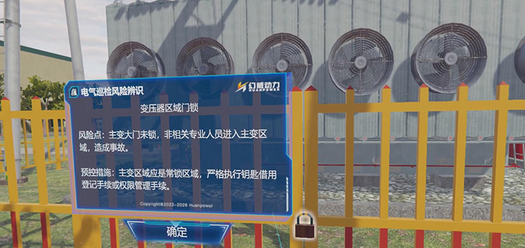 大唐雙鴨山熱電有限公司聚力緊弦反違章，風(fēng)險防控與隱患排查VR體驗系統(tǒng)