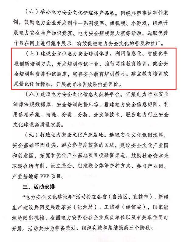 幻威動(dòng)力提供全面VR電力安全培訓(xùn)系列課程，支持國家“建立全方位電力安全培訓(xùn)體系”活動(dòng)