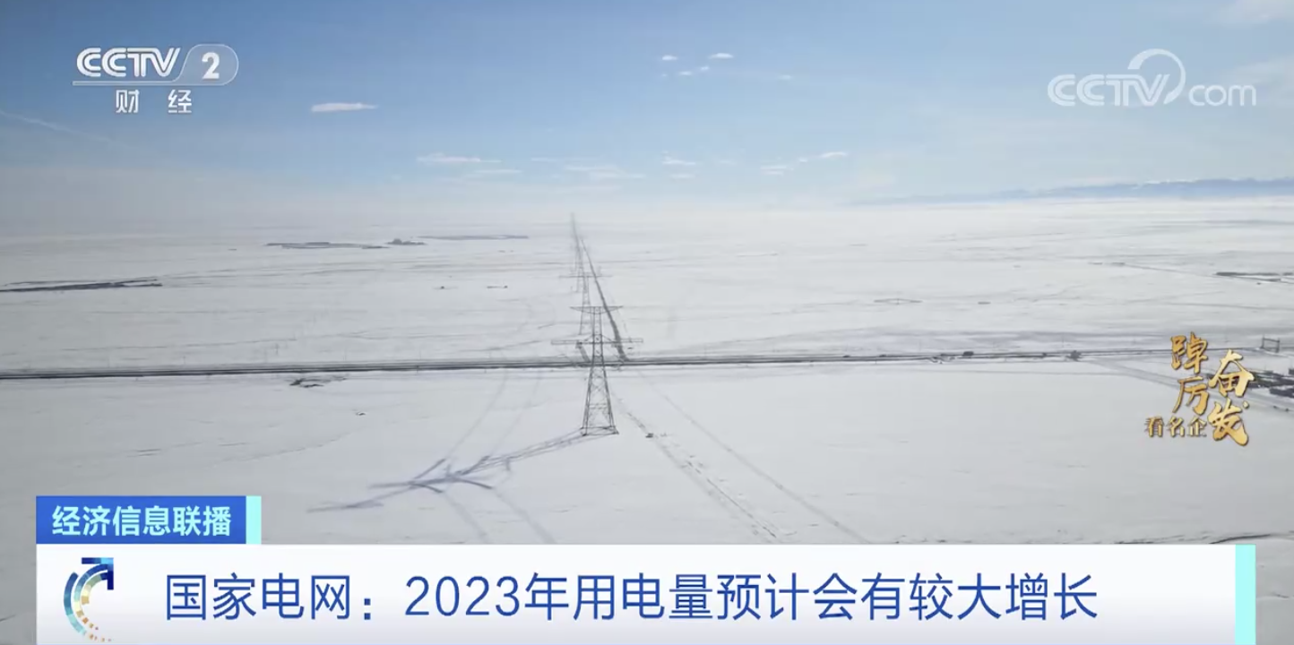 2023年國網(wǎng)最新計劃！