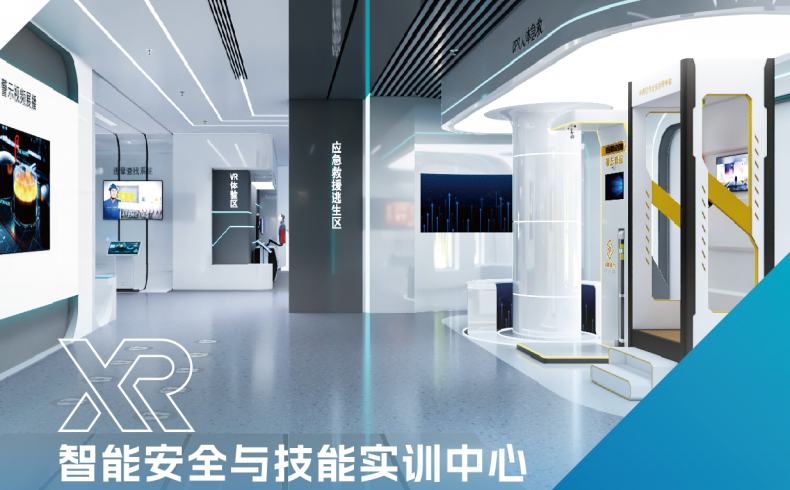 解決方案 | 數(shù)智化安全與技能實訓(xùn)場館