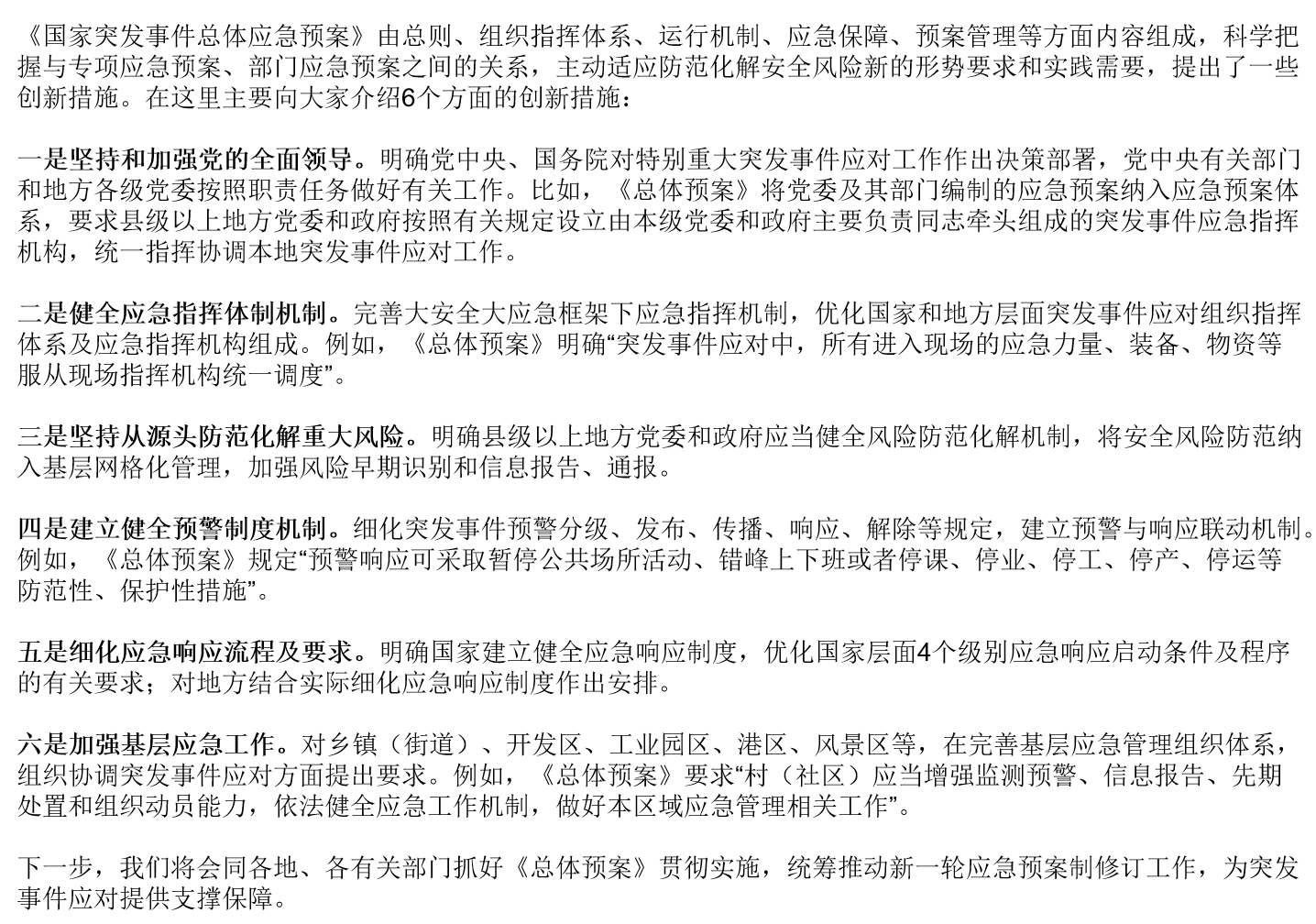 創(chuàng)新措施.png