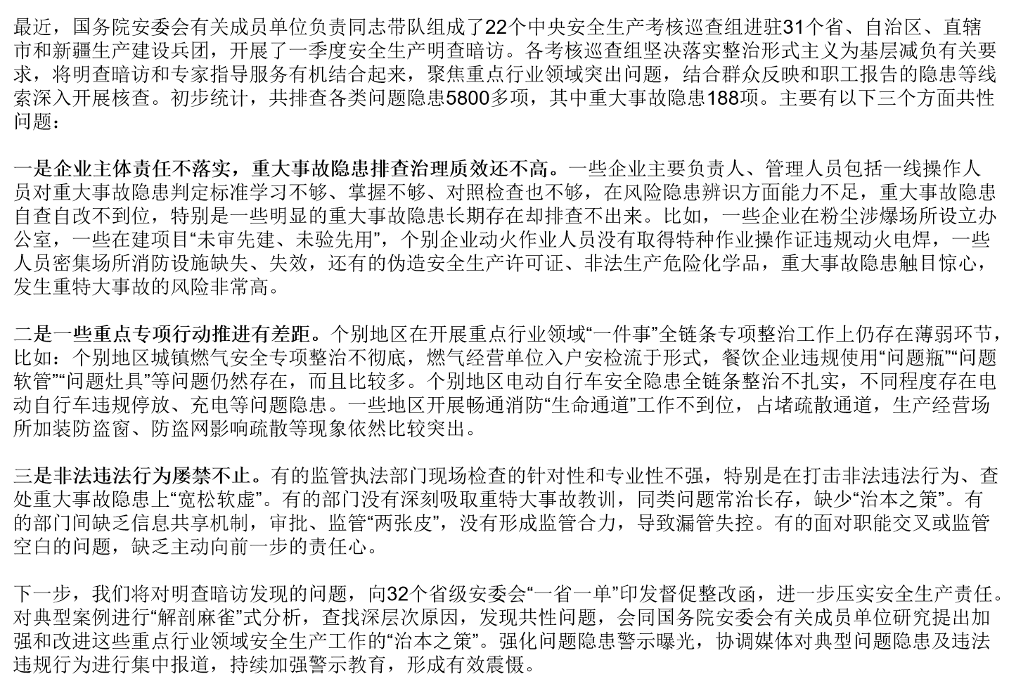 一季度巡查.png