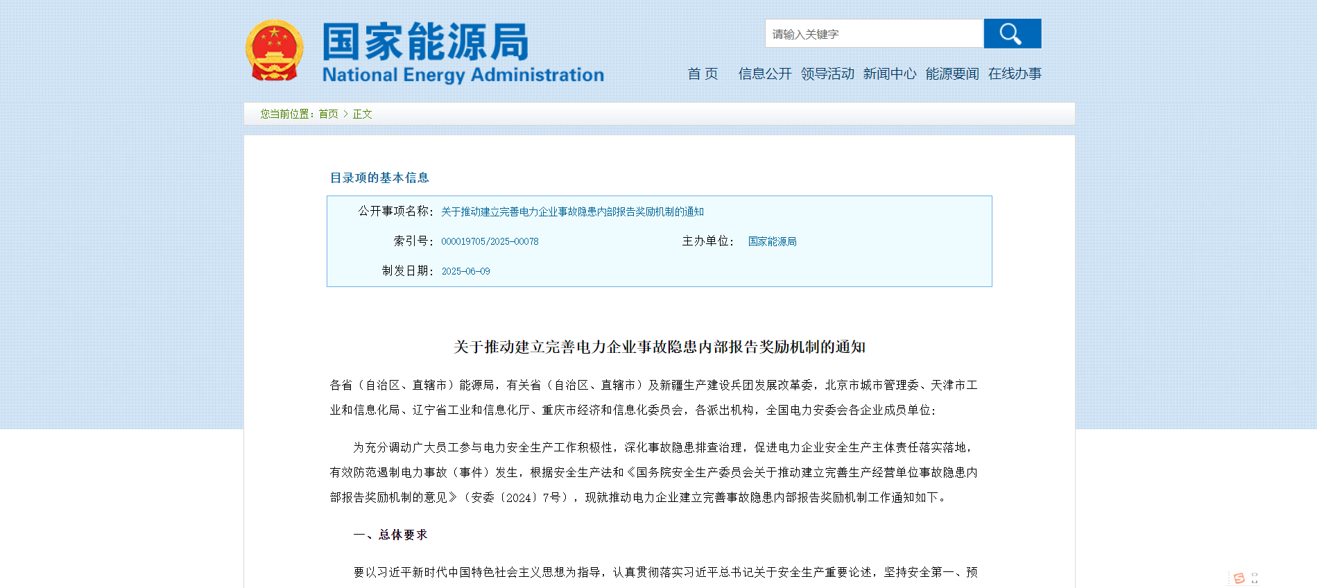 舉報(bào)隱患有獎(jiǎng)！國(guó)家能源局新規(guī)+VR黑科技，共筑電力安全新防線